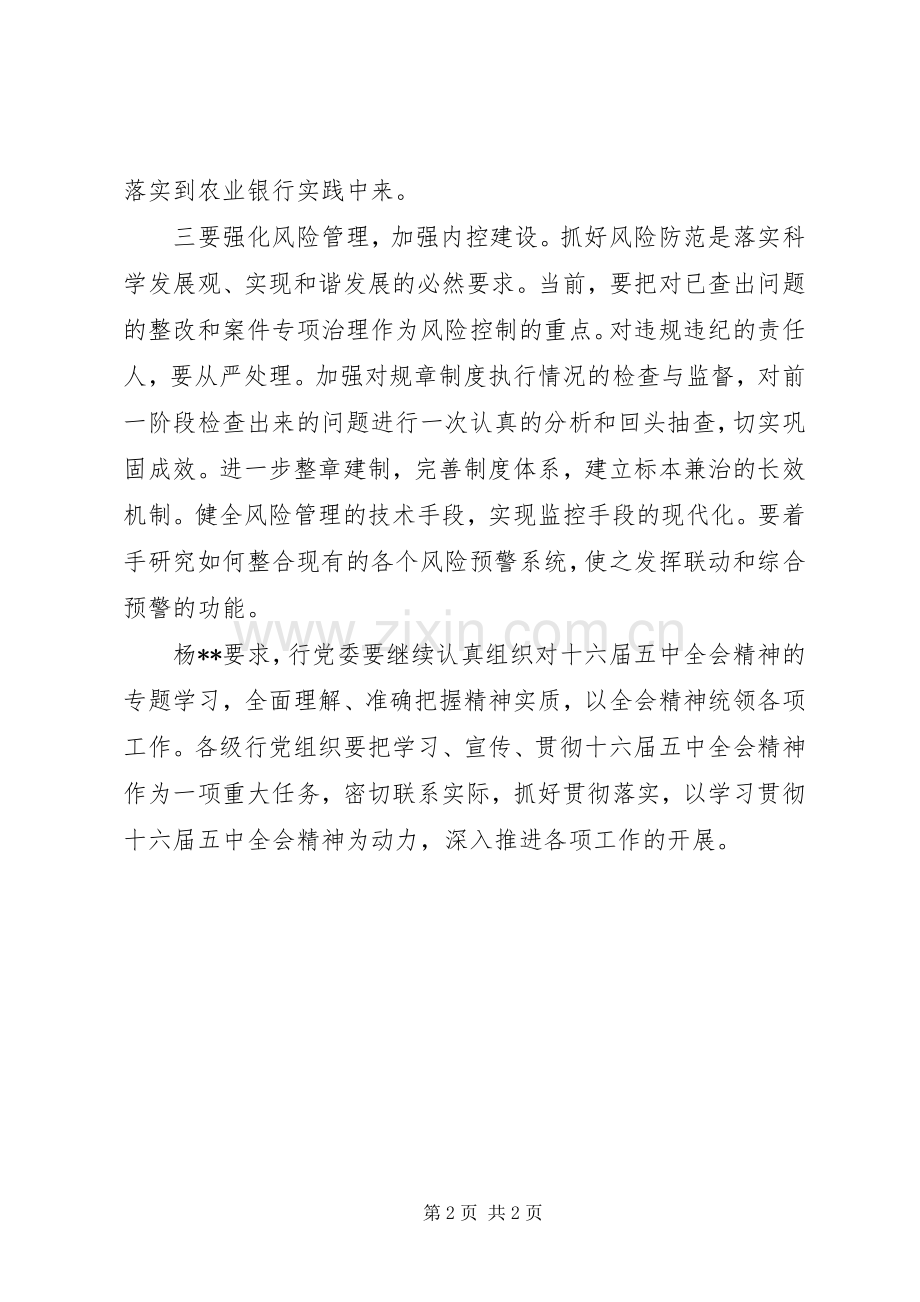 农业银行学习十六届五中全会-心得体会.docx_第2页