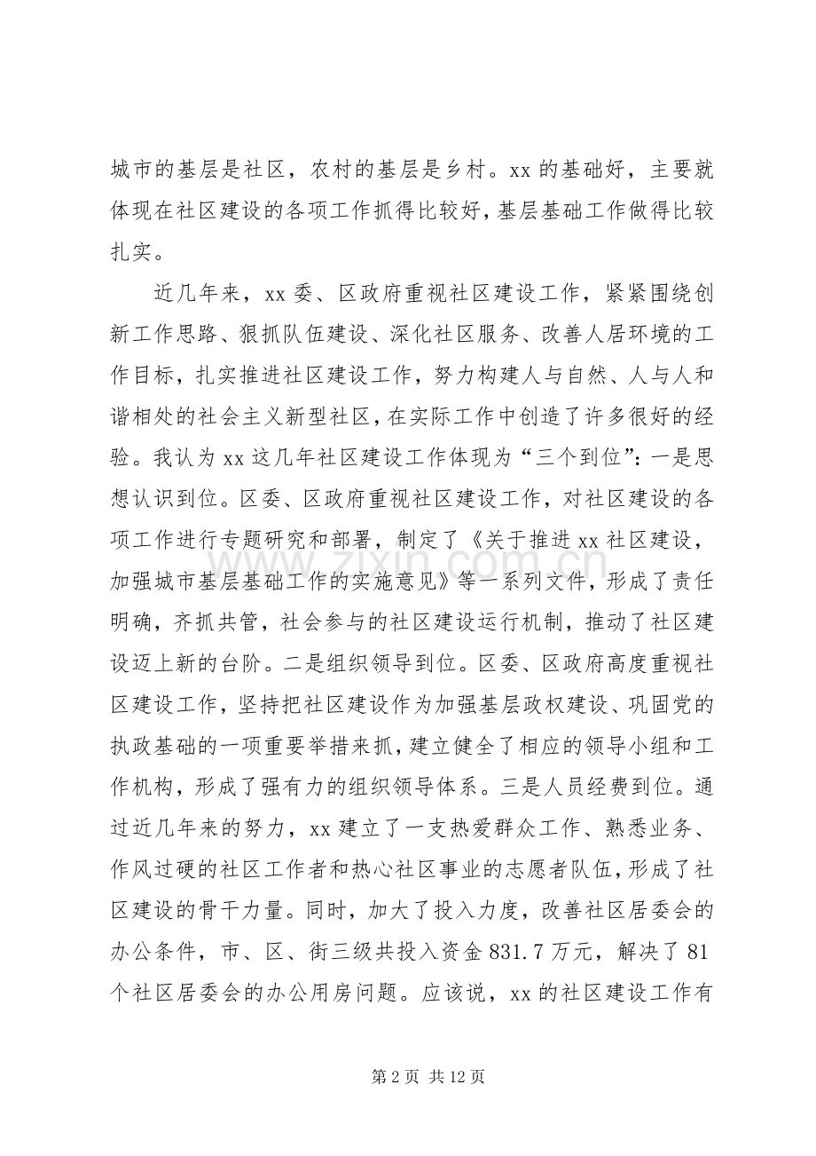 在区社区建设工作会议上的讲话.docx_第2页