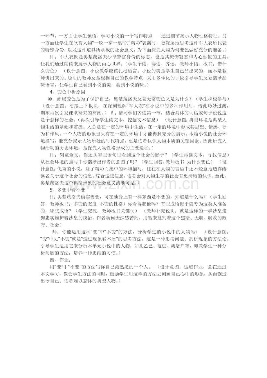 变色龙教学设计.docx_第2页