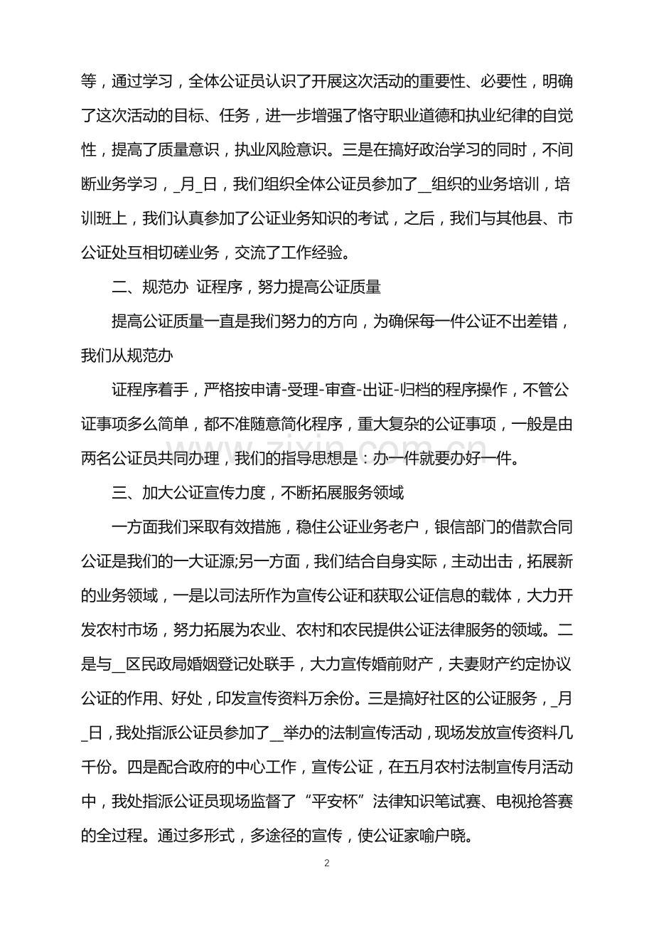 2022年证券营销年终总结范文.doc_第2页