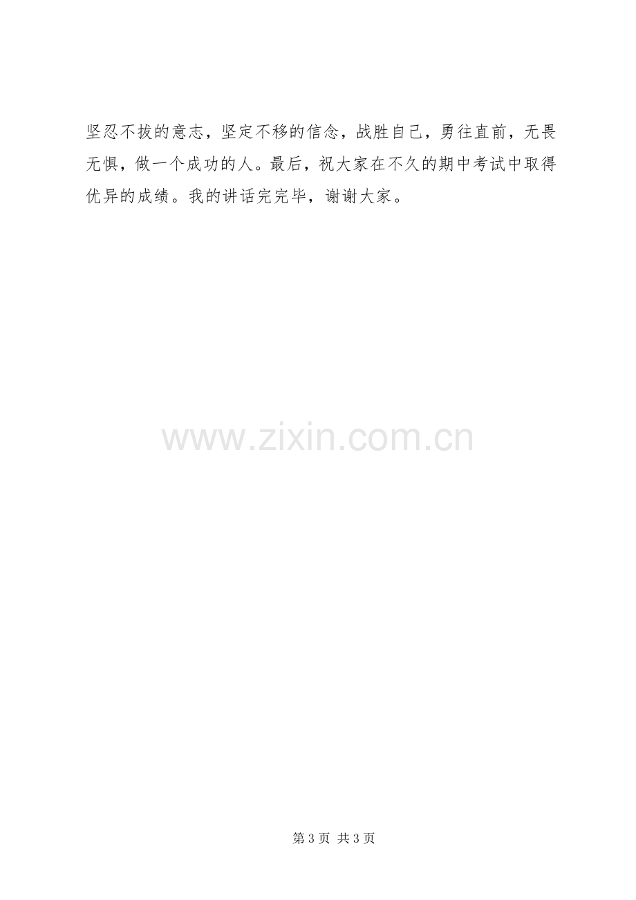 战胜自己走向成功的演讲稿.docx_第3页