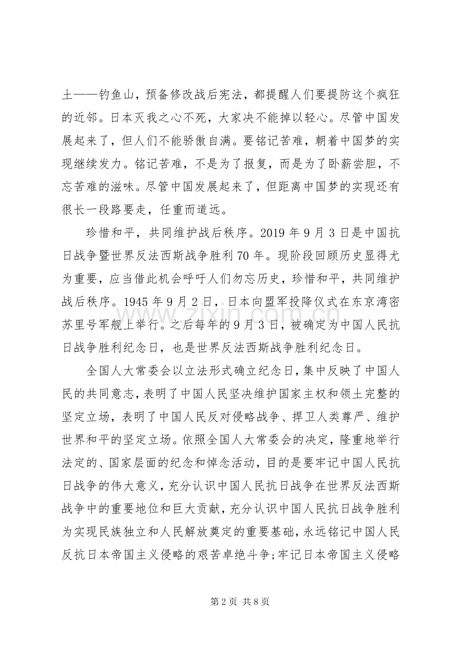 纪念抗战胜利75周年演讲稿.docx_第2页