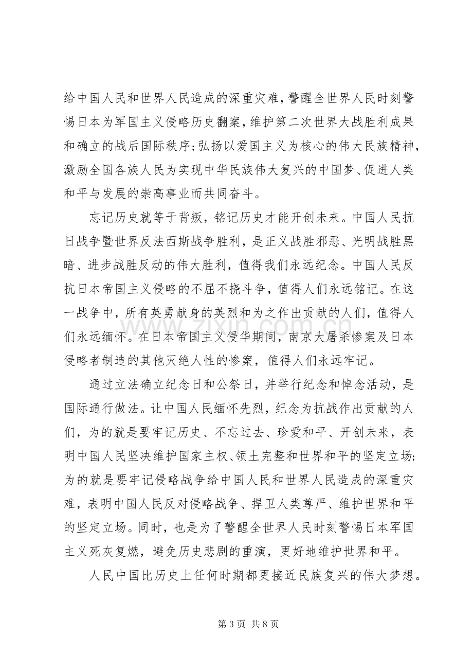 纪念抗战胜利75周年演讲稿.docx_第3页