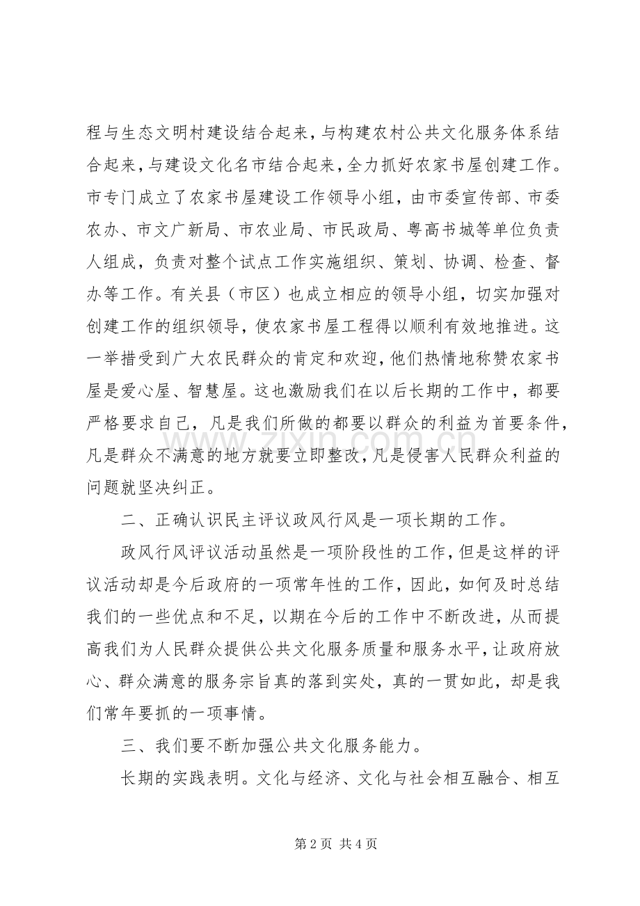 谈谈民主评议活动体会.docx_第2页