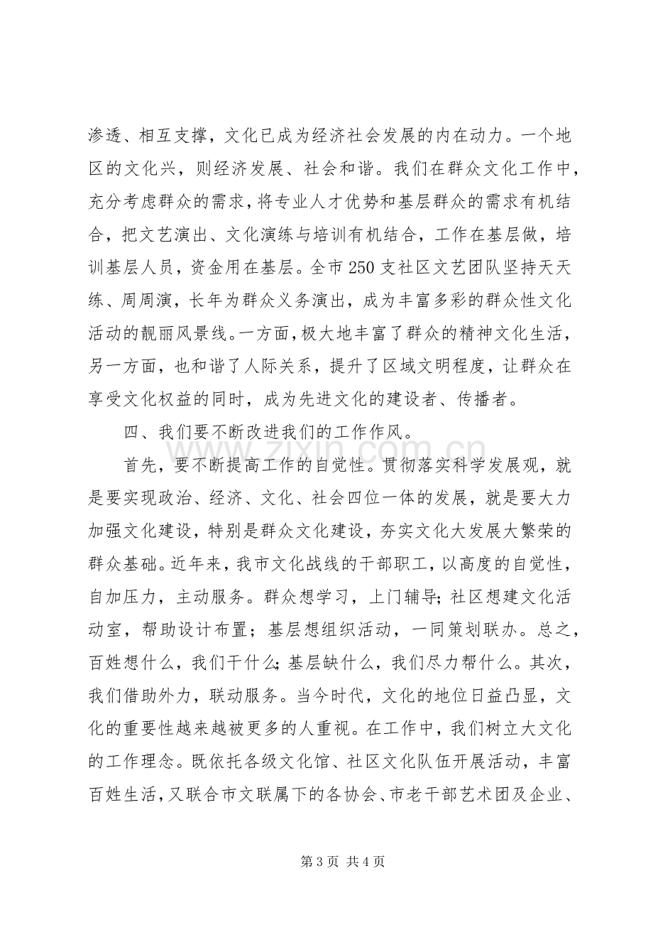 谈谈民主评议活动体会.docx_第3页