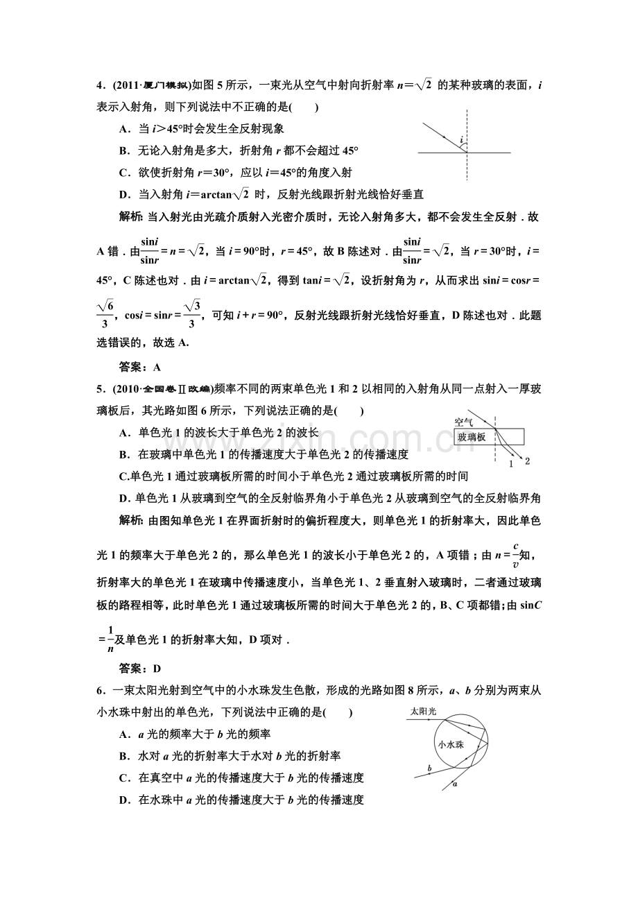 光的折射、全反射、干涉、衍射、偏振,电磁波+教师版.doc_第2页