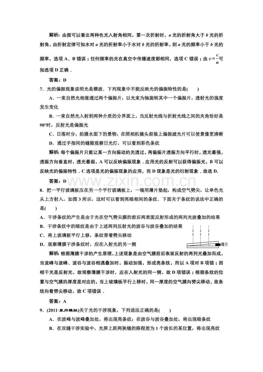 光的折射、全反射、干涉、衍射、偏振,电磁波+教师版.doc_第3页