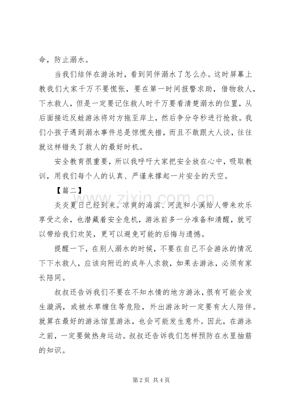 防溺水安全教育观后感.docx_第2页