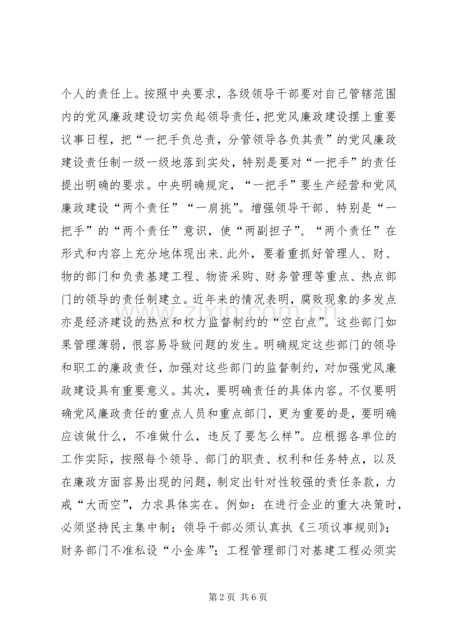 落实党风廉政建设责任制心得体会.docx_第2页