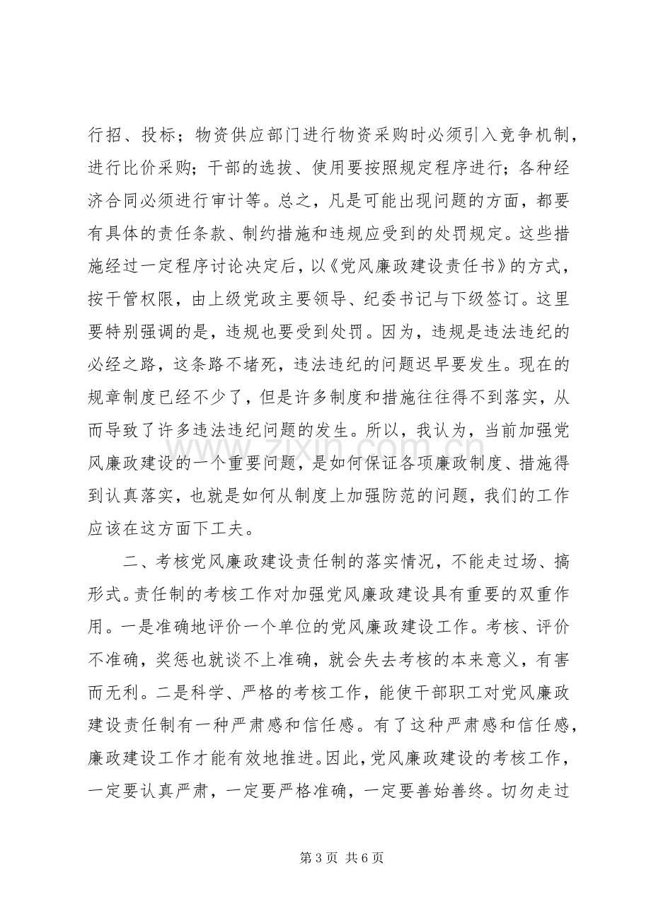 落实党风廉政建设责任制心得体会.docx_第3页