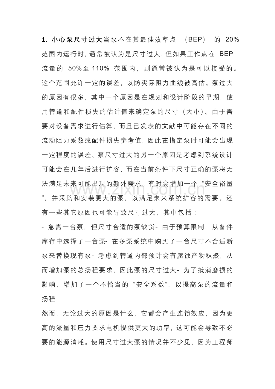 提高泵送系统能源效率的方法.docx_第1页