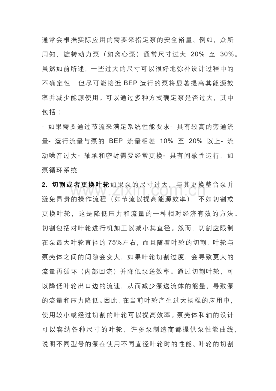 提高泵送系统能源效率的方法.docx_第2页