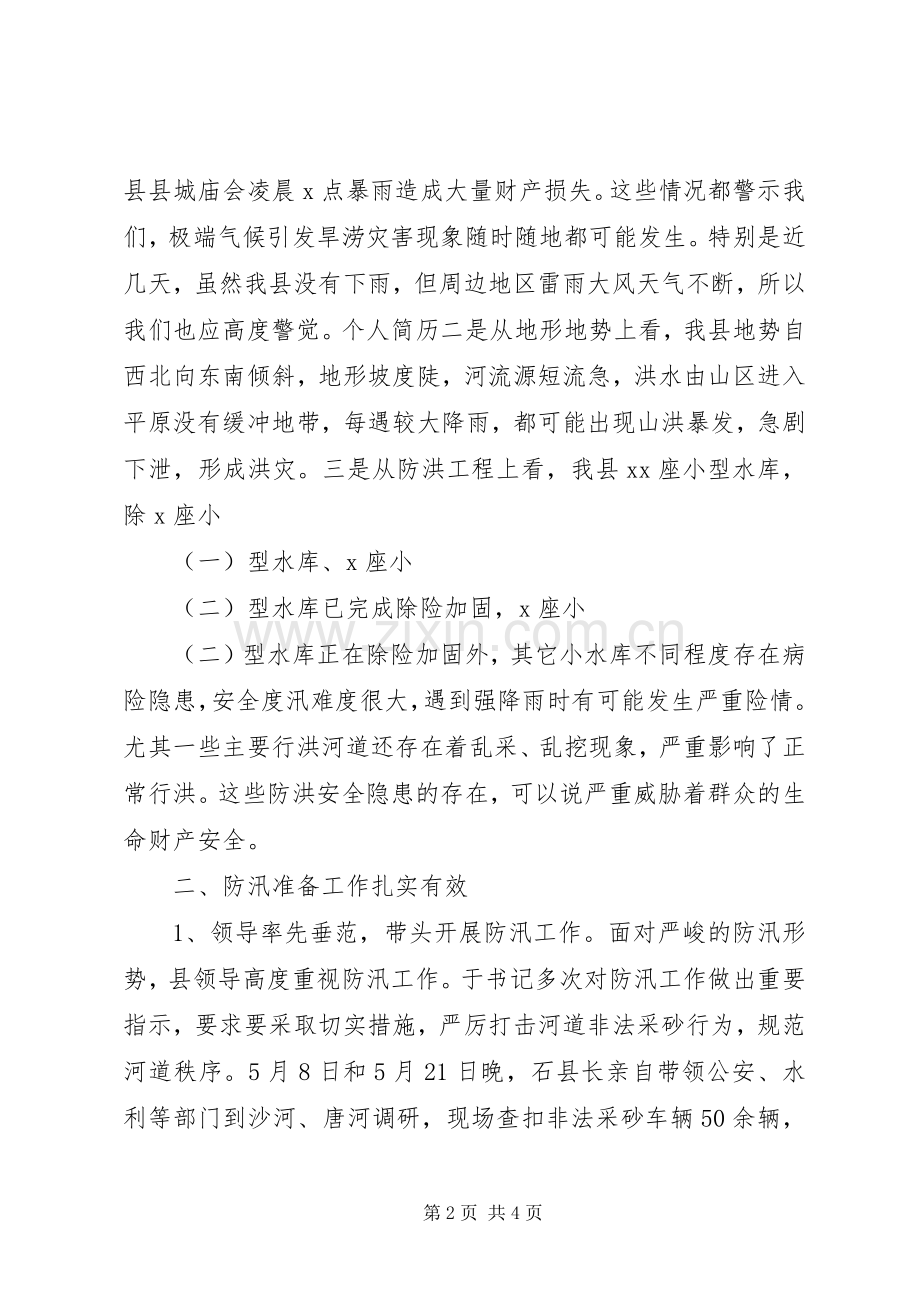 副县长防汛抗旱工作专题会上的讲话.docx_第2页