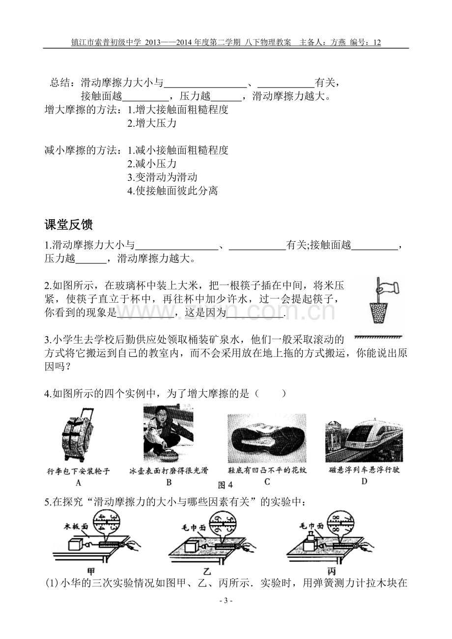 八年级物理方燕摩擦力教案.doc_第3页