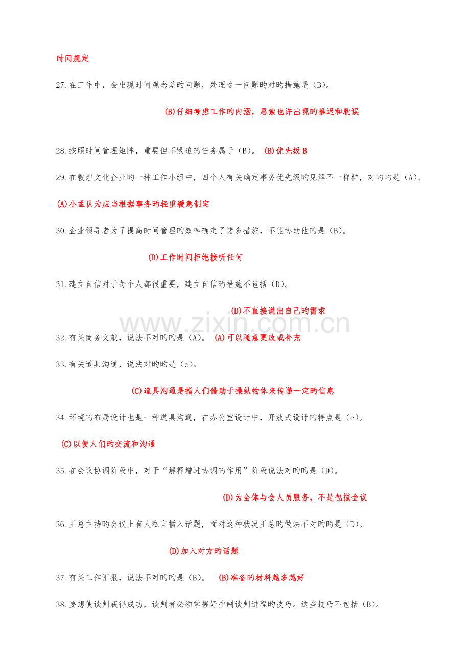 2023年电大专科个人与团队管理机考单项选择试题题库资料.doc_第3页