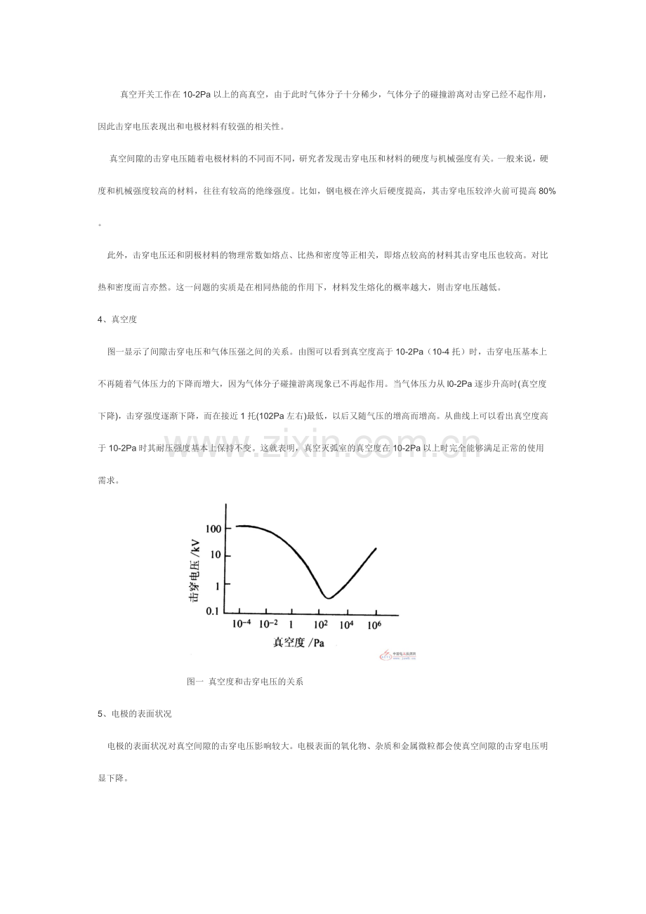 真空开关基础知识—真空的绝缘性能.docx_第3页