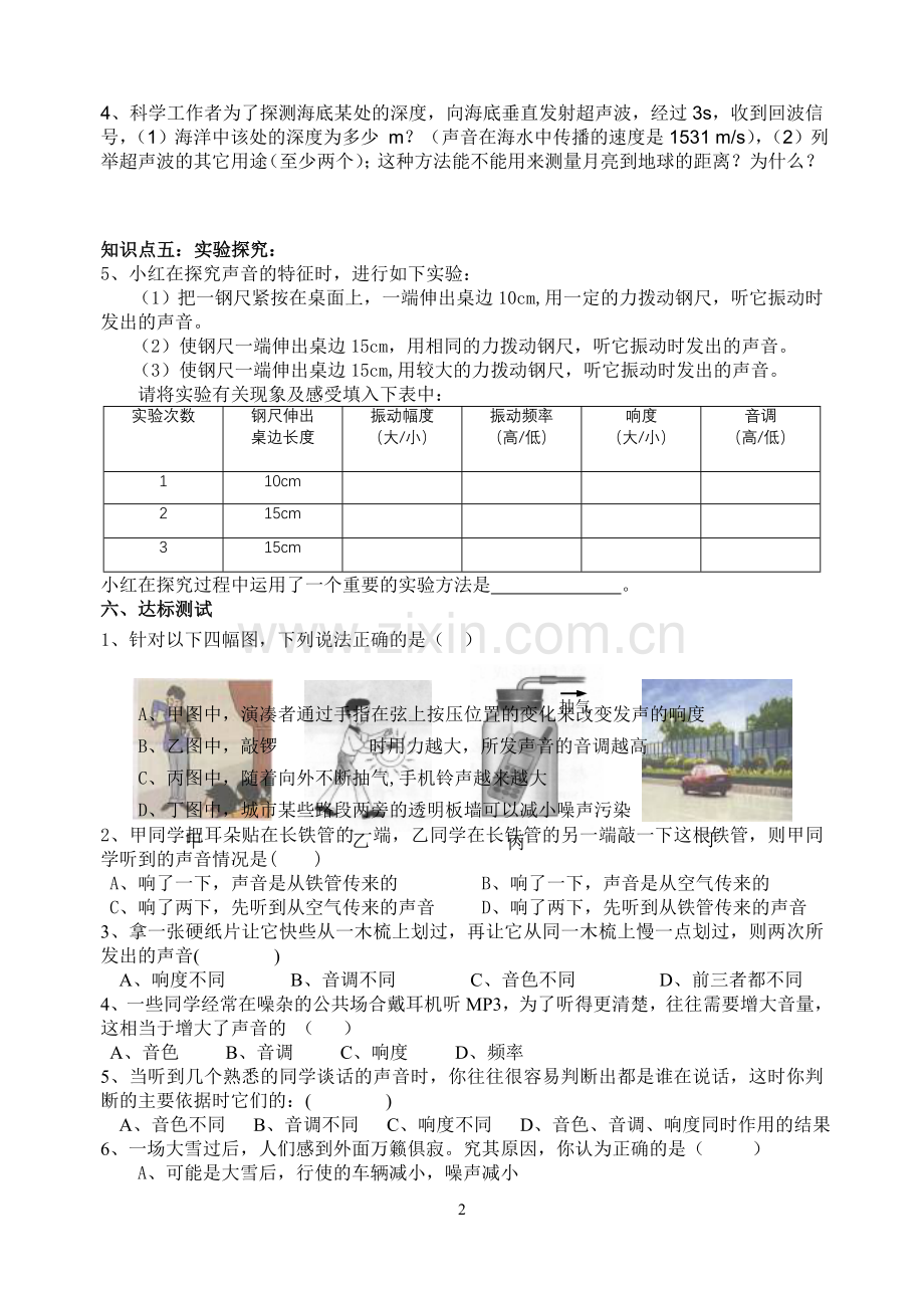 苏科版八年级物理第一章声现象复习学案.doc_第2页