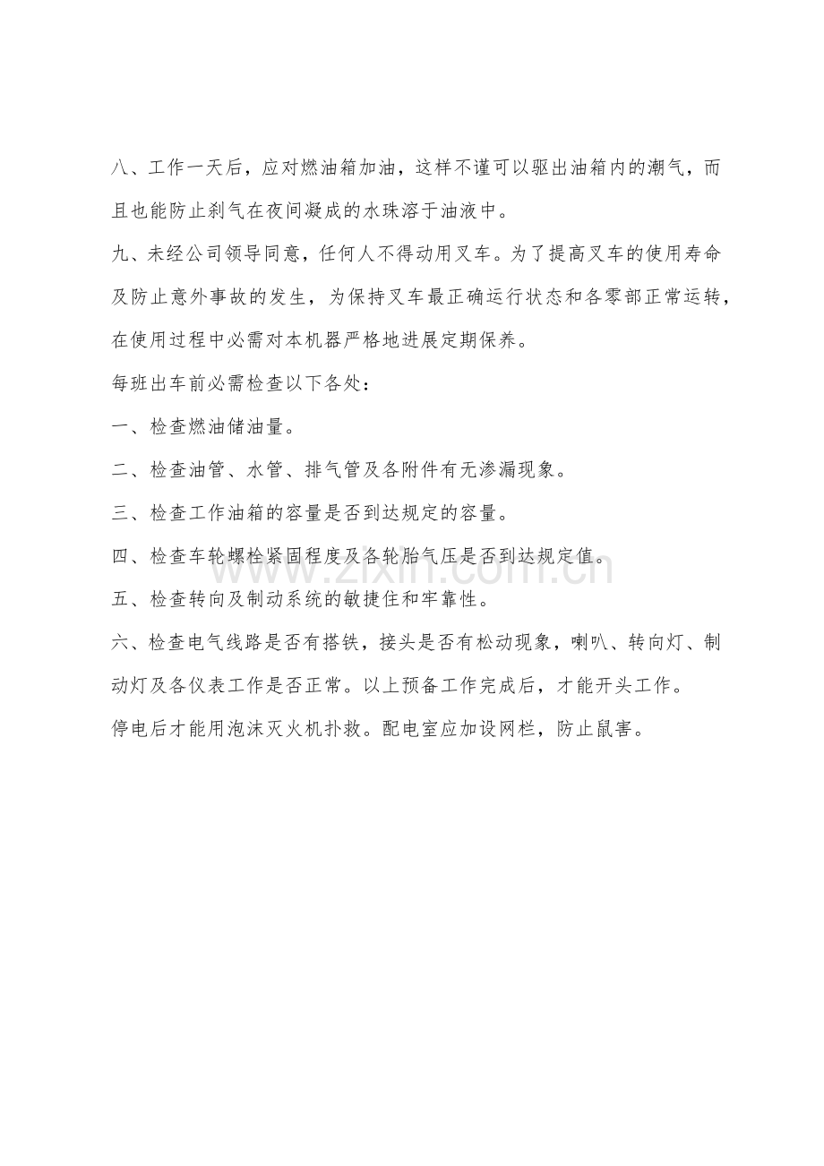 常用叉车安全操作规程.docx_第2页