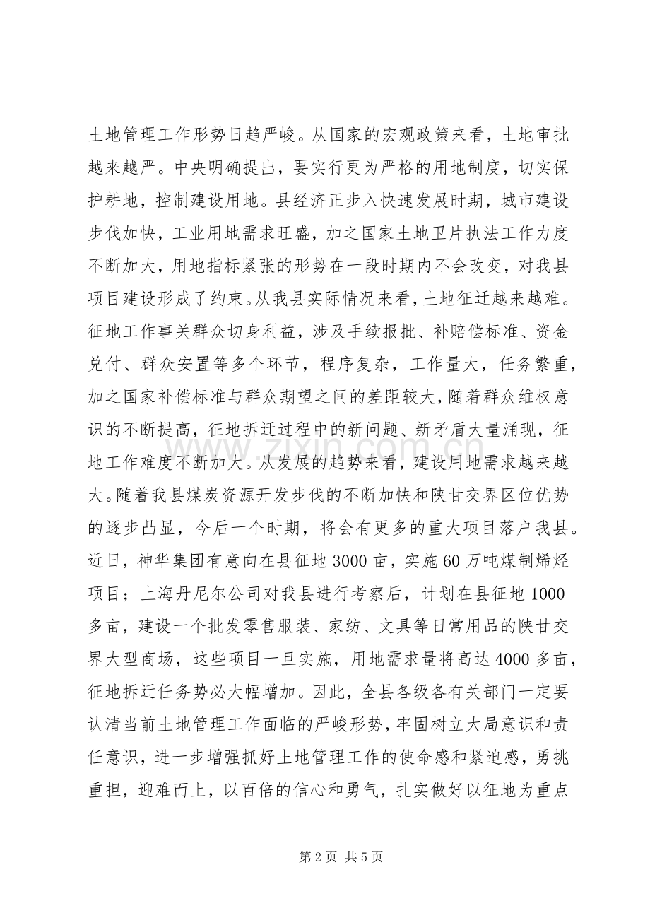 书记在土地管理汇报会发言.docx_第2页