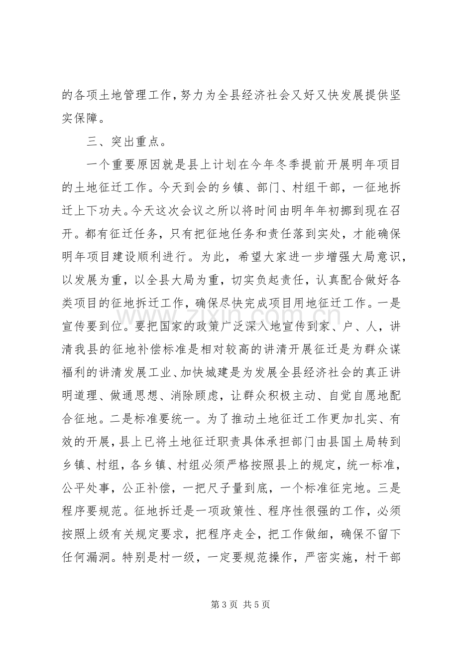 书记在土地管理汇报会发言.docx_第3页