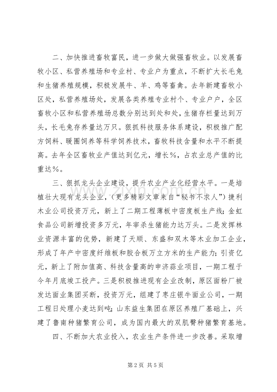 在全市农村工作会议上的发言.docx_第2页