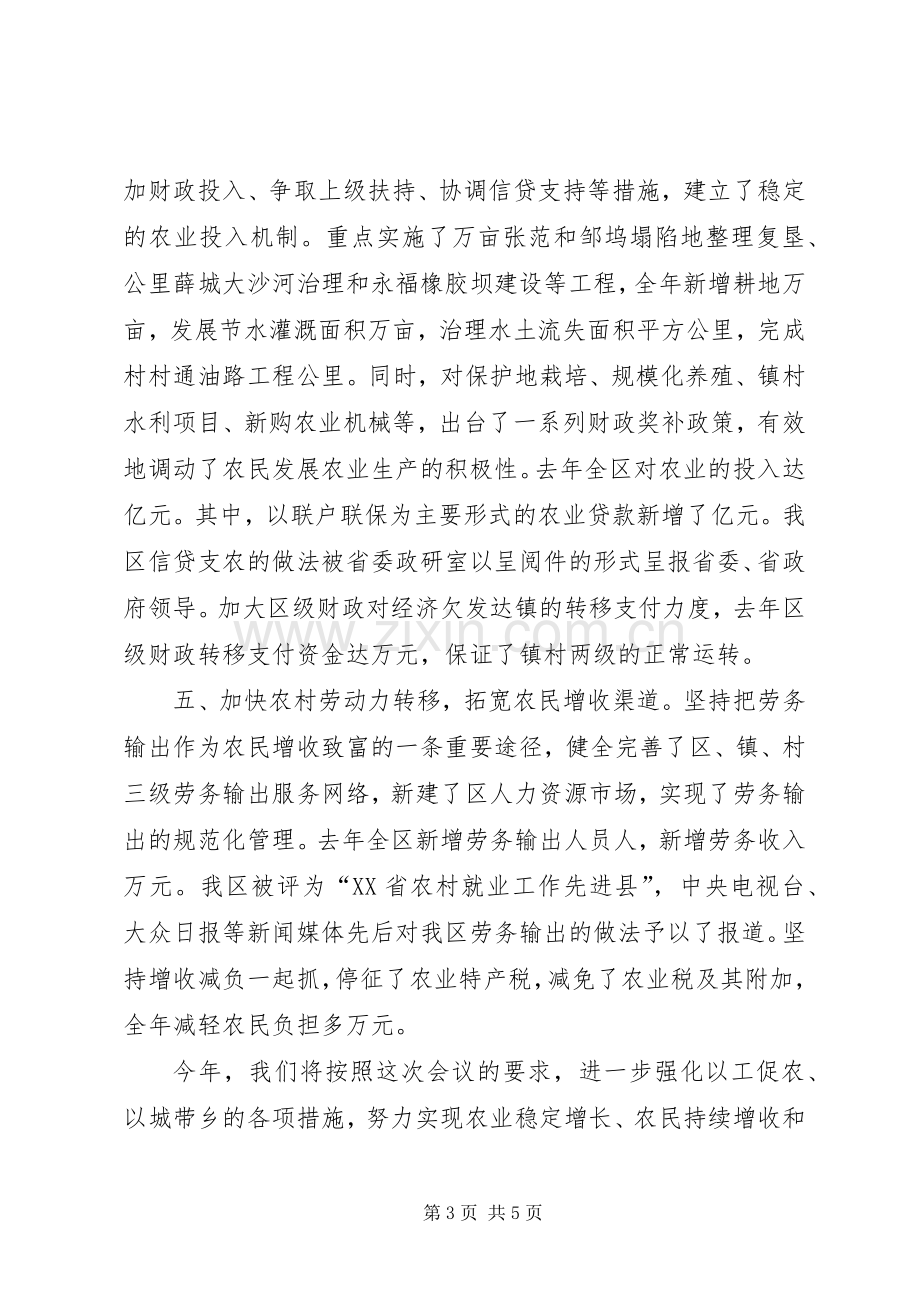 在全市农村工作会议上的发言.docx_第3页