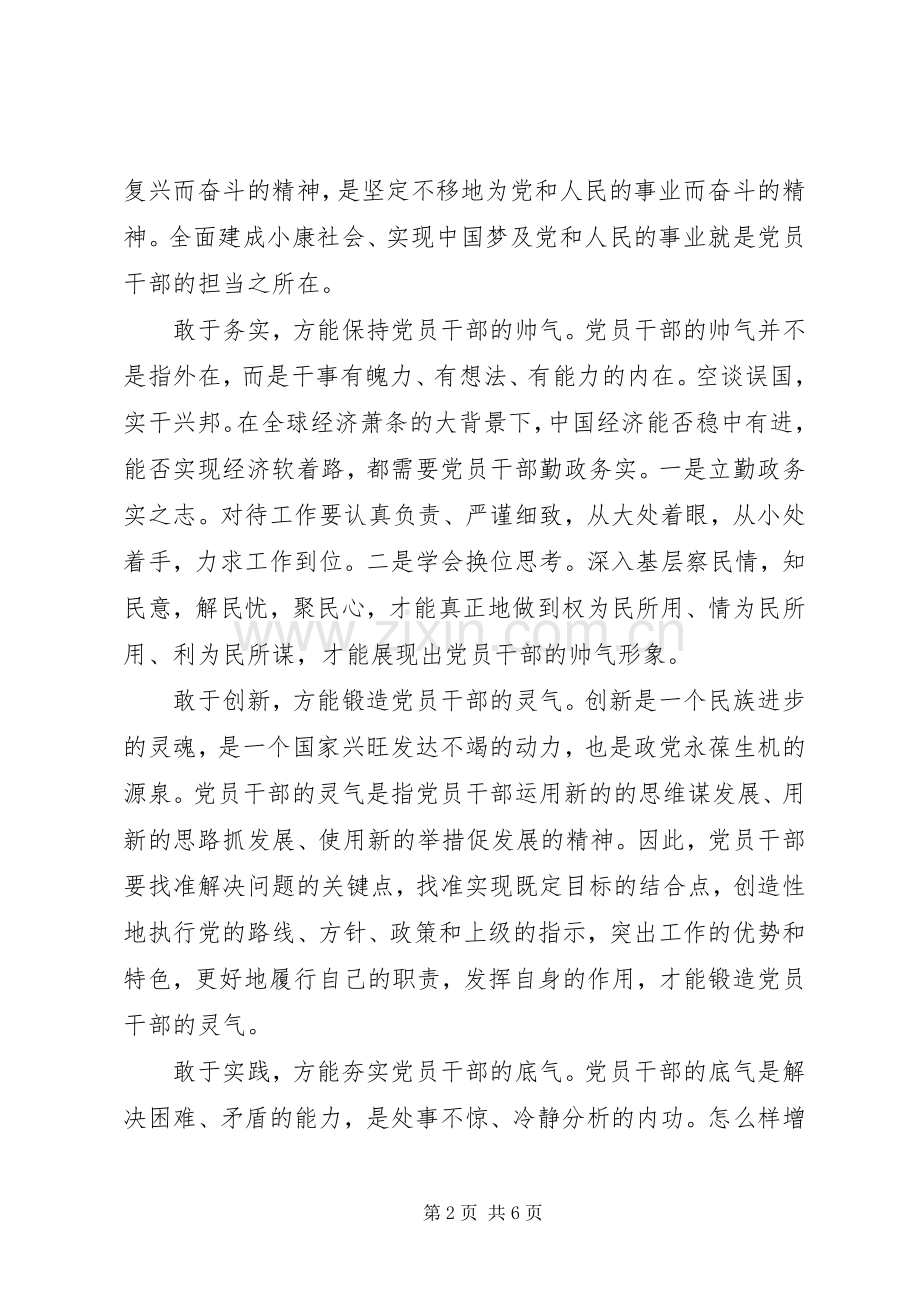 党员务实担当做合格党员发言稿.docx_第2页