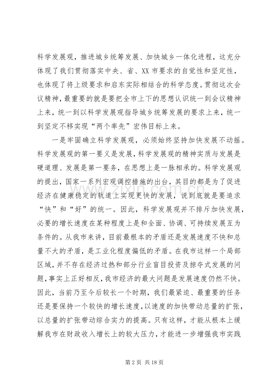 在市委十届七次全体（扩大）会议结束时的讲话.docx_第2页