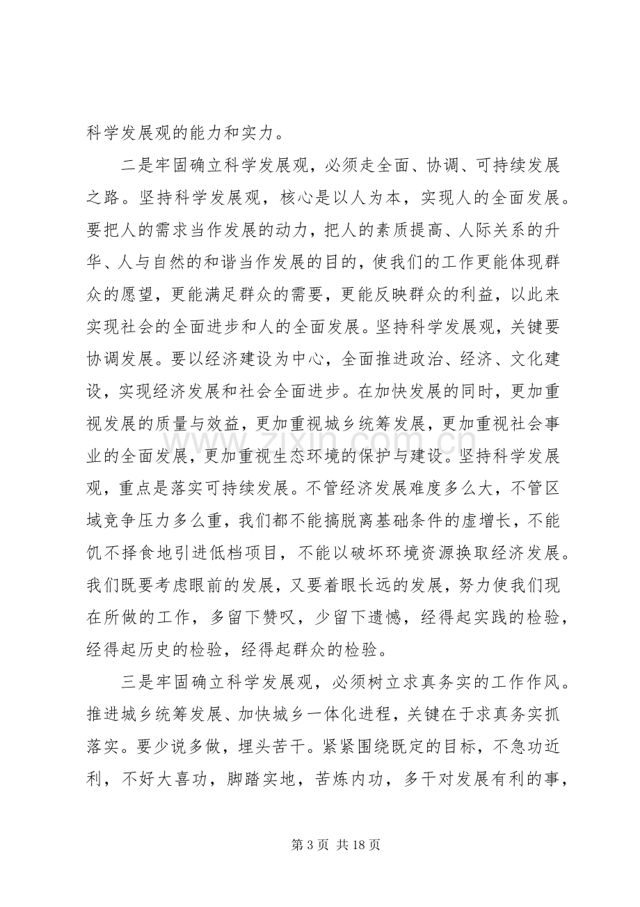 在市委十届七次全体（扩大）会议结束时的讲话.docx_第3页