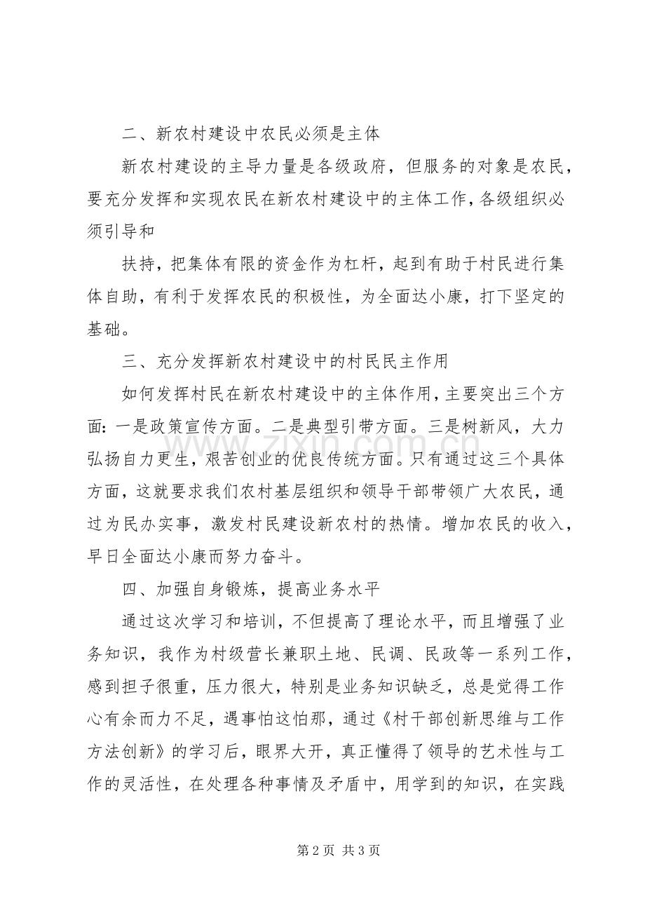 江苏参加学习心得体会.docx_第2页