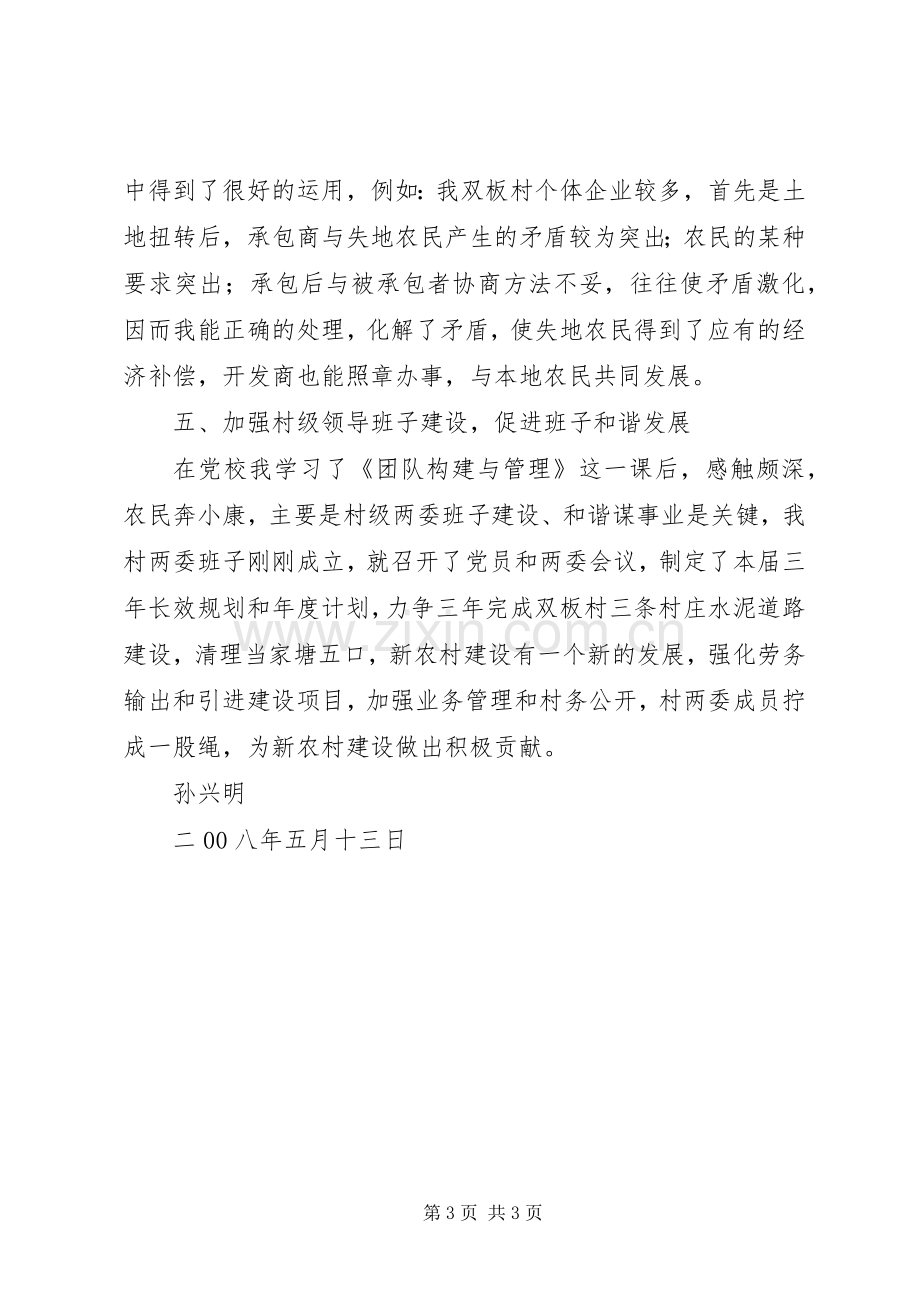 江苏参加学习心得体会.docx_第3页