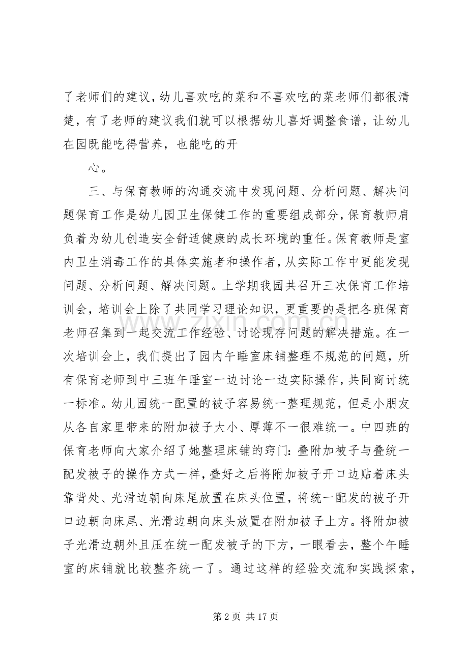 儿童保健心得体会.docx_第2页