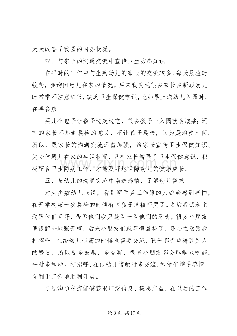 儿童保健心得体会.docx_第3页