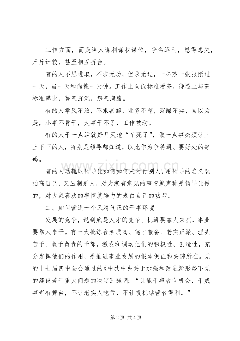 风清气正发展环境心得体会.docx_第2页