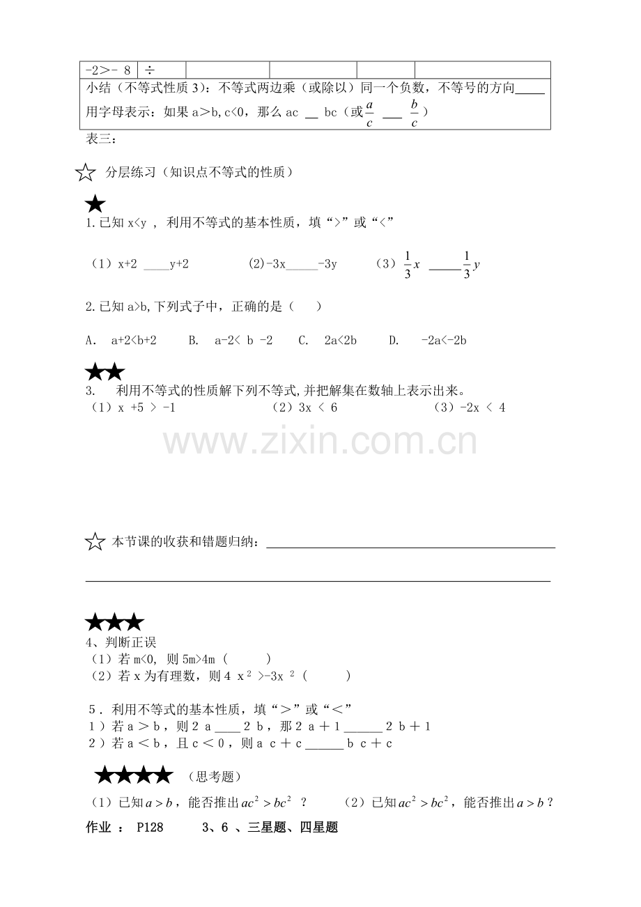 《不等式的性质》学案.doc_第2页