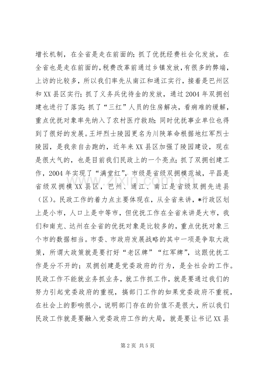 民政局长双拥优抚工作会议上的讲话.docx_第2页