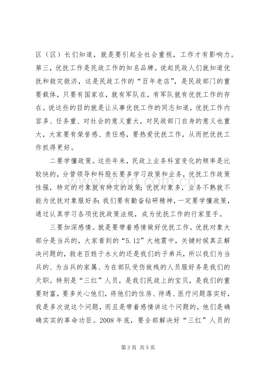 民政局长双拥优抚工作会议上的讲话.docx_第3页