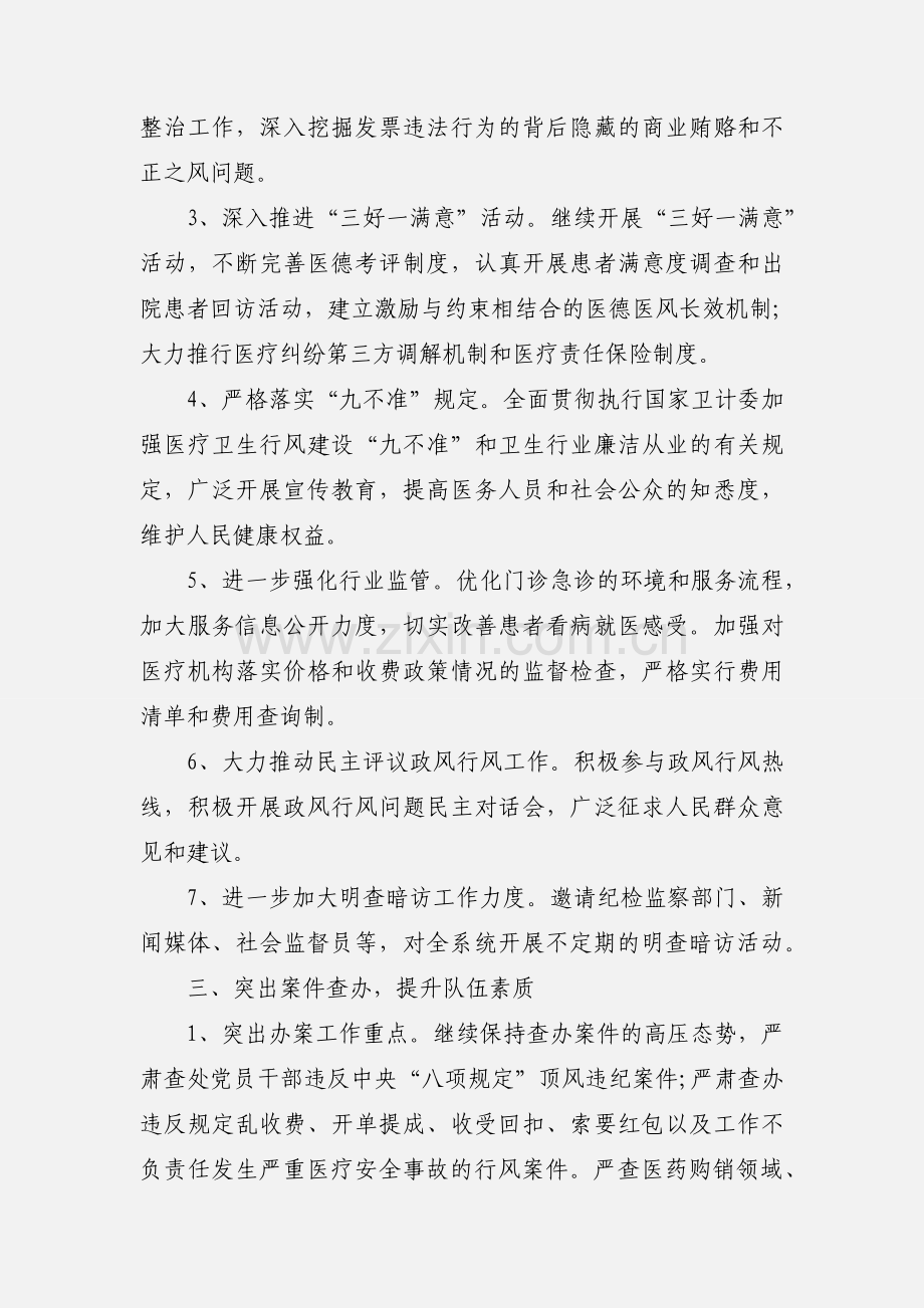 党风廉政建设和行风建设工作要点.docx_第3页