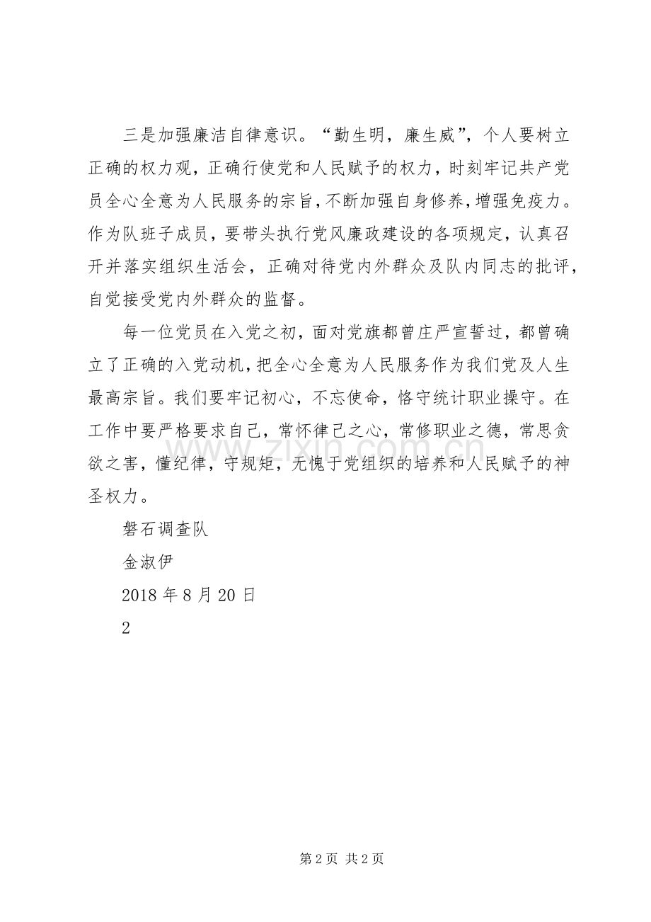 观看警示教育片《警醒》心得体会.docx_第2页