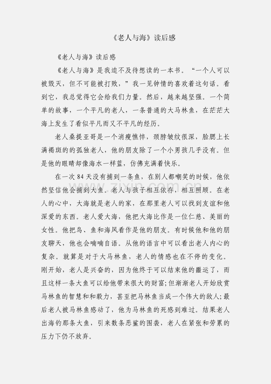 《老人与海》读后感.docx_第1页