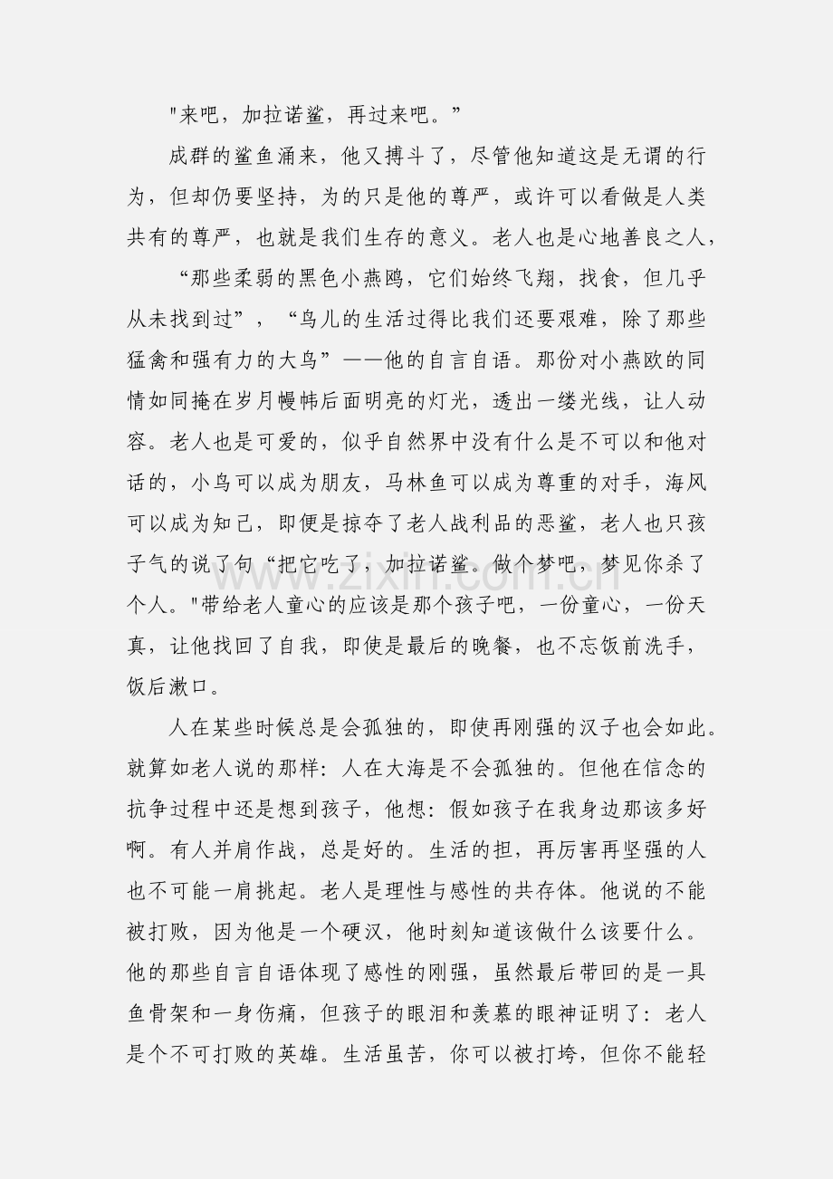 《老人与海》读后感.docx_第2页