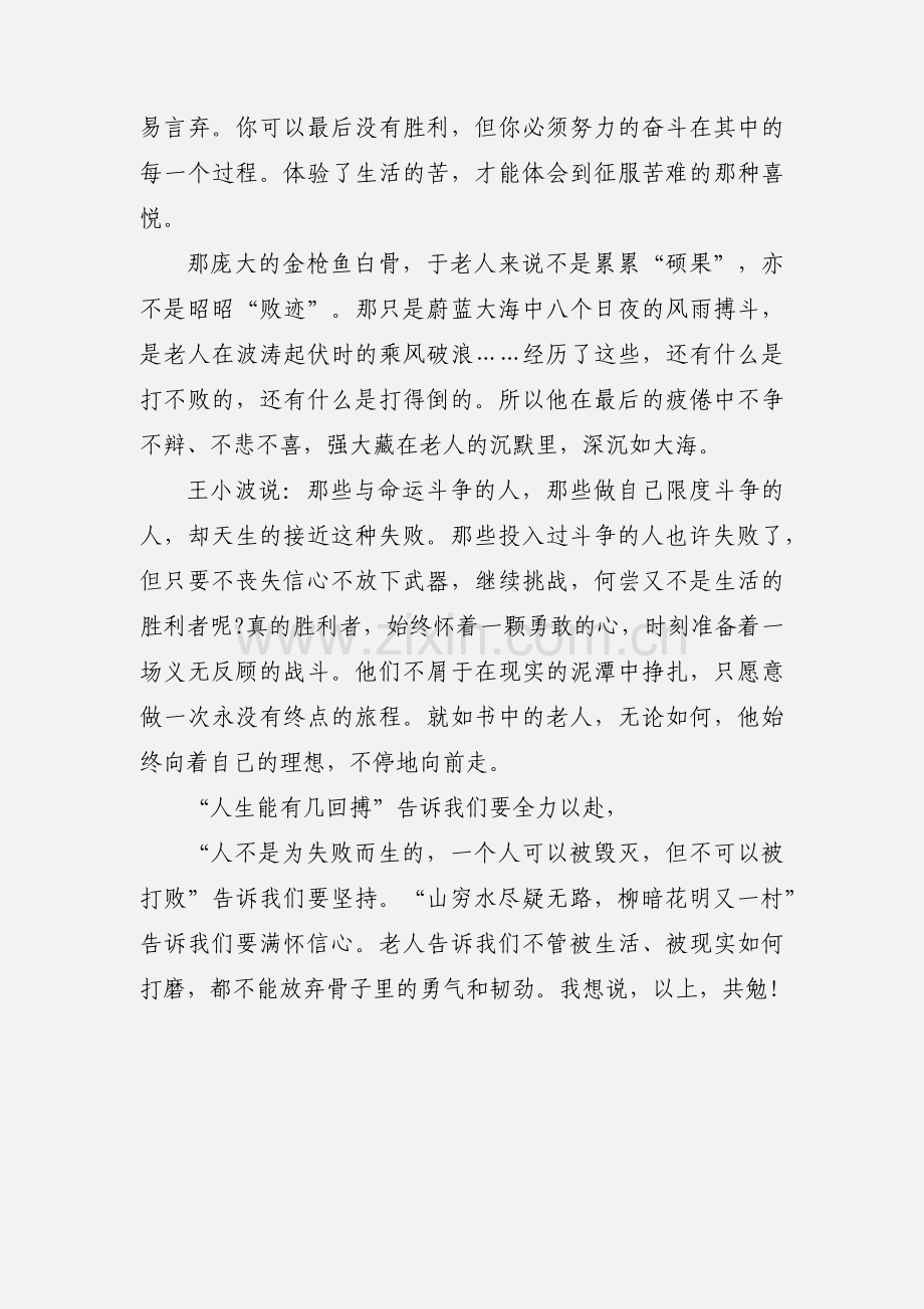 《老人与海》读后感.docx_第3页