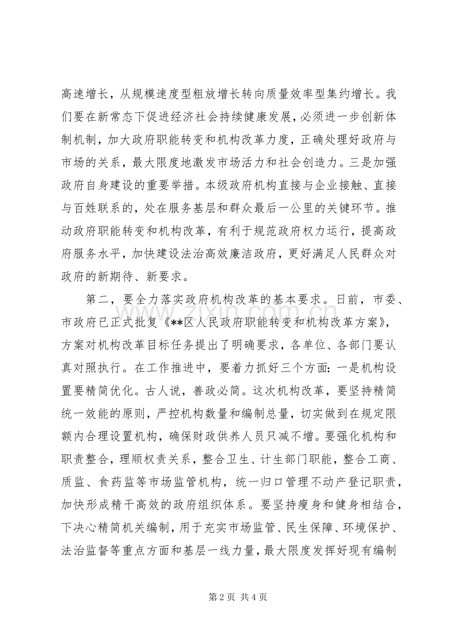 政府机构改革动员会讲话.docx_第2页