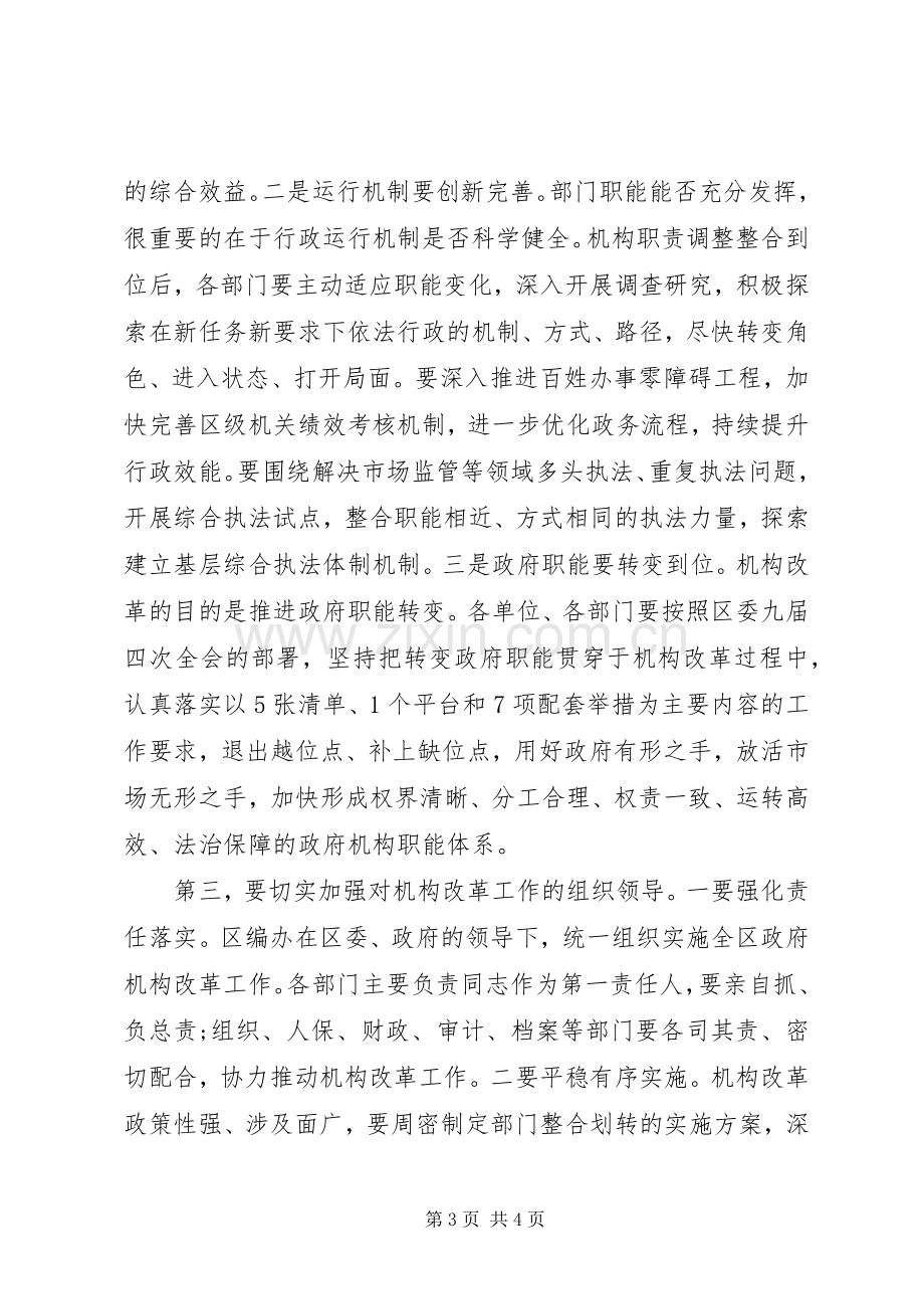 政府机构改革动员会讲话.docx_第3页