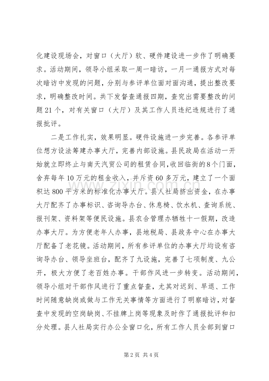 在重点政务服务窗口（大厅）服务评比活动动员会上的讲话.docx_第2页