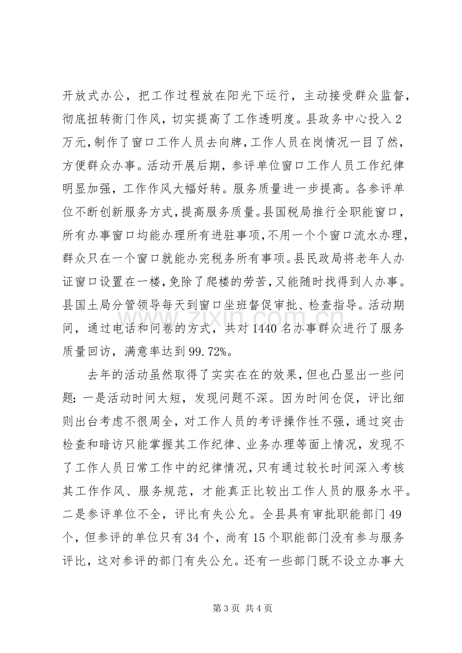 在重点政务服务窗口（大厅）服务评比活动动员会上的讲话.docx_第3页