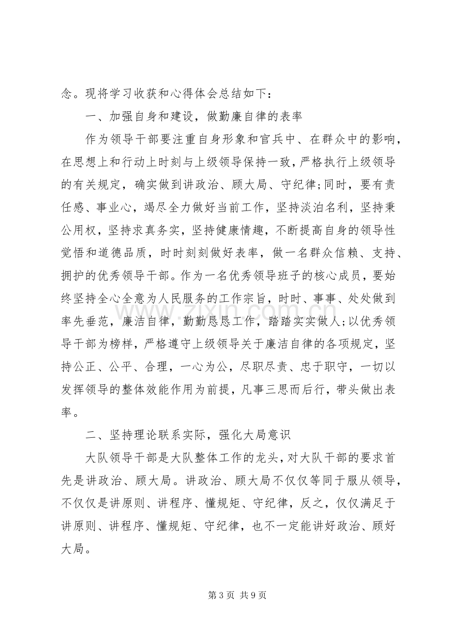 讲政治有信念专题讨论发言稿范文.docx_第3页