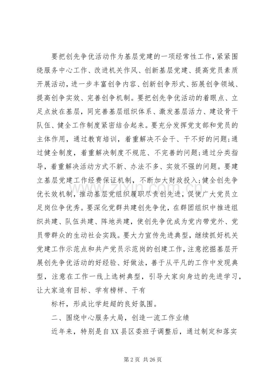 全县机关党建工作会议上的讲话.docx_第2页