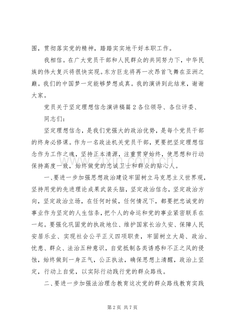 党员关于坚定理想信念演讲稿.docx_第2页