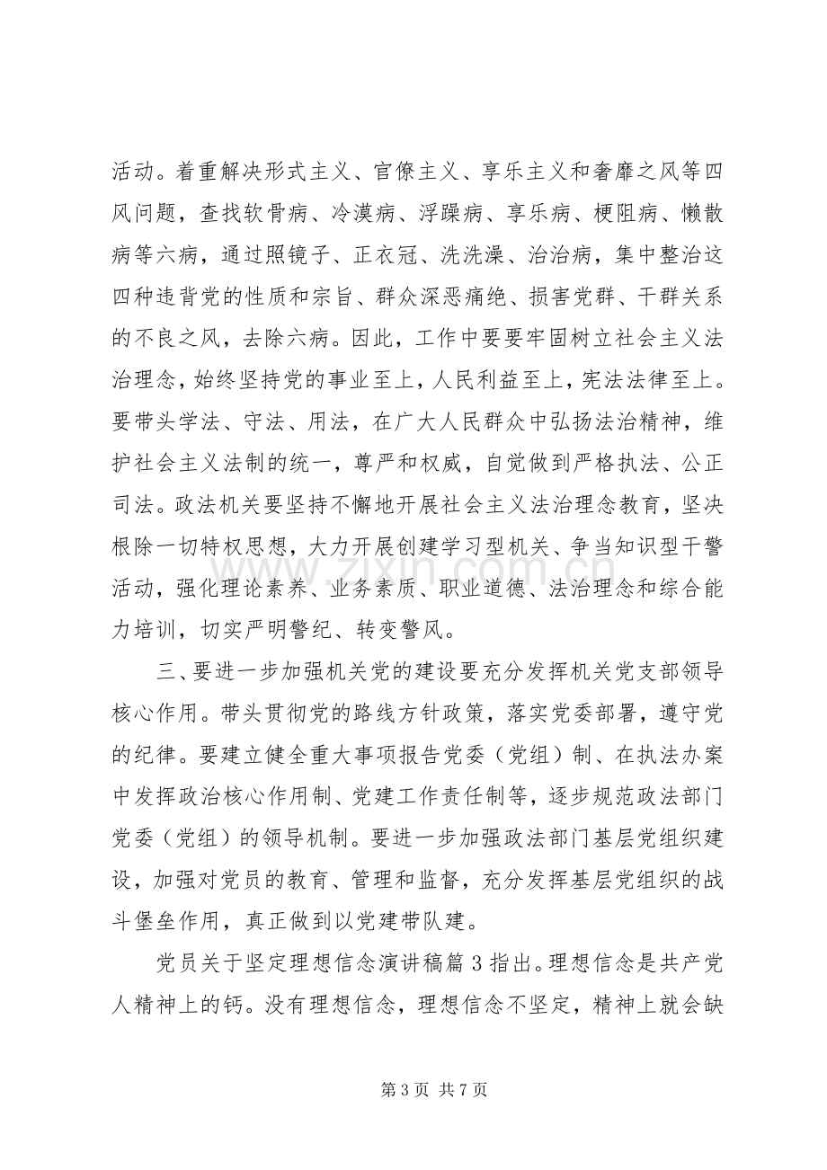 党员关于坚定理想信念演讲稿.docx_第3页